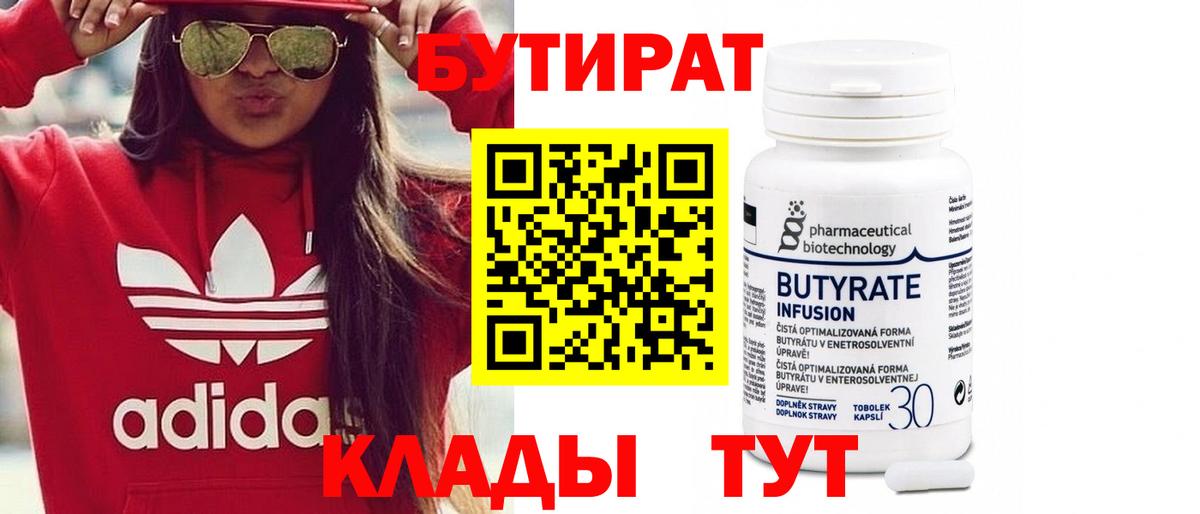 БУТИРАТ GHB Лабытнанги