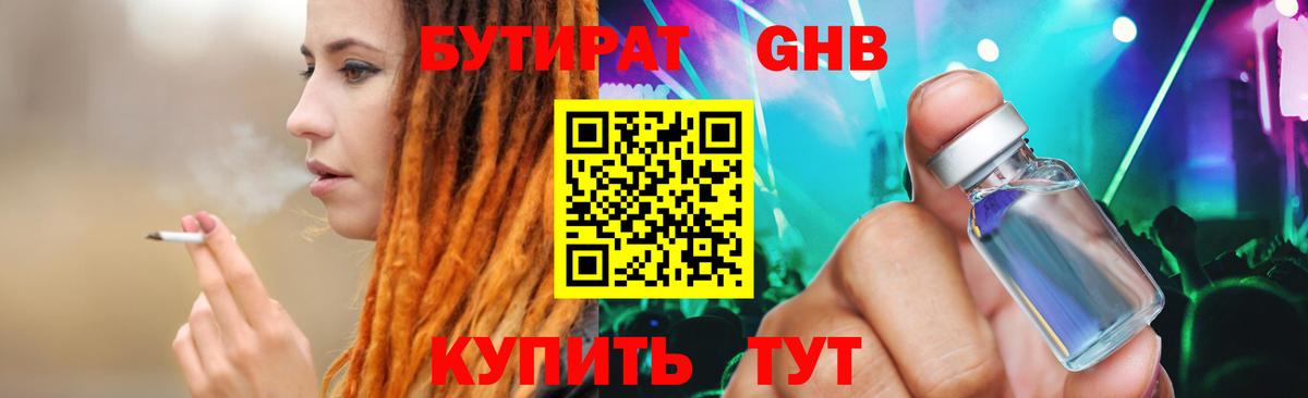 Лабытнанги  Бутират 1.4BDO  Бутират  Вход с VPN 