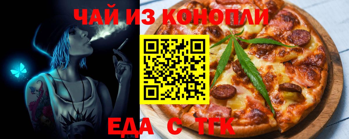 Лабытнанги  Еда ТГК марихуана  Вход с VPN 
