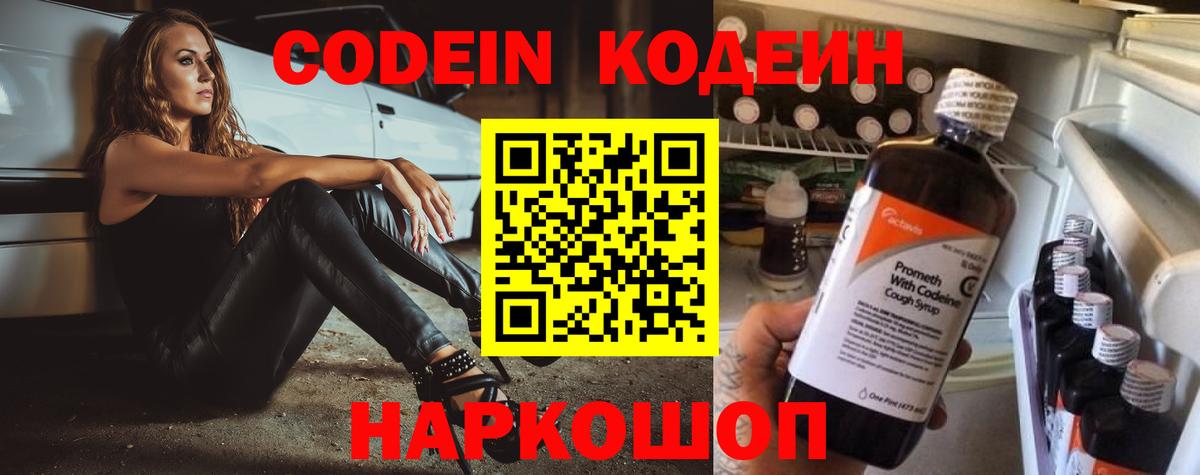 Codein напиток Lean (лин)  Вход с VPN  Лабытнанги  Кодеин напиток Lean (лин) 