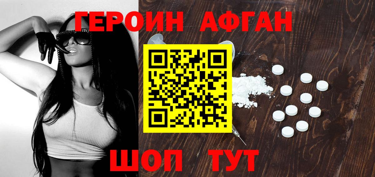 Лабытнанги  ГЕРОИН Афган  Вход с VPN 