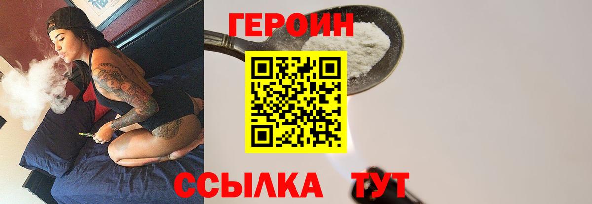 Героин белый Лабытнанги