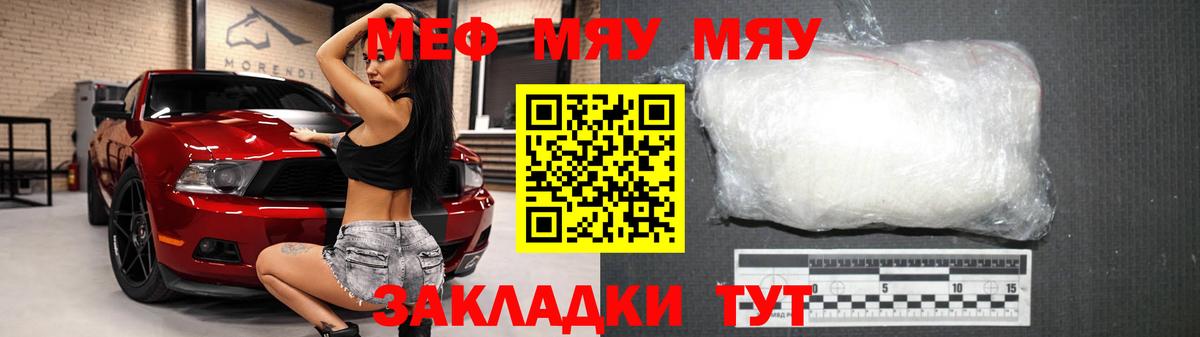 МЕФ кристаллы Лабытнанги